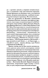 Senā Krievija: tēlu stratēģijas viduslaikos